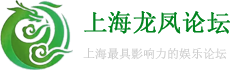 上海龙凤419论坛